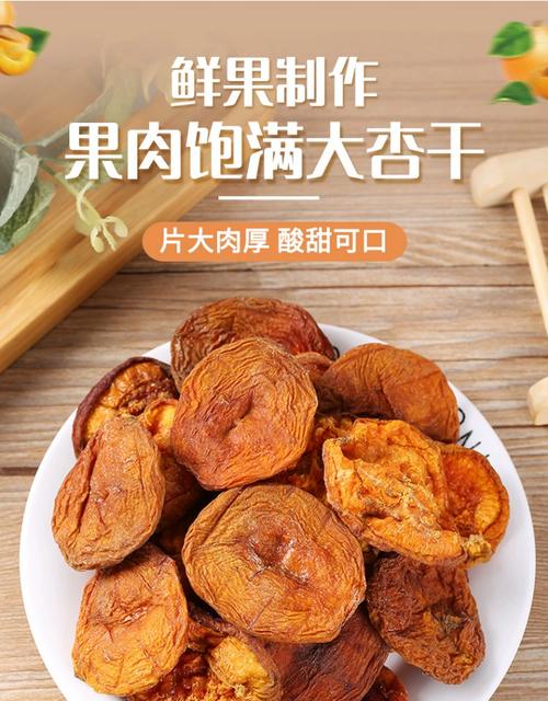 大同陽高杏干杏肉偏酸開胃辦公室小吃有嚼勁休閑零食杏肉肉無核