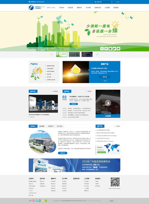 鴻利光電官網(wǎng)LED網(wǎng)站建設與營銷策略解析