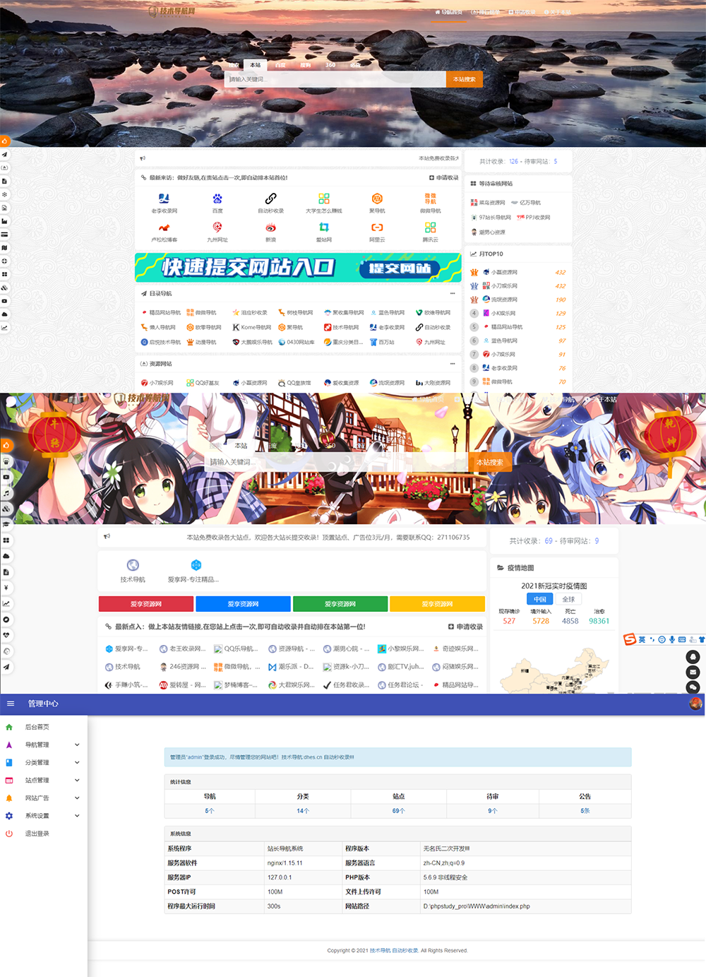 高级美化版站长技术导航网站源码（PHP二次开发）