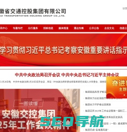 安徽省交通控股集团有限公司