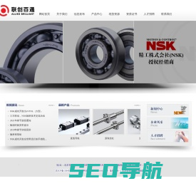 进口轴承_NSK_丝杠_导轨_北京联创百通机械配件有限公司_轴承_NSK授权