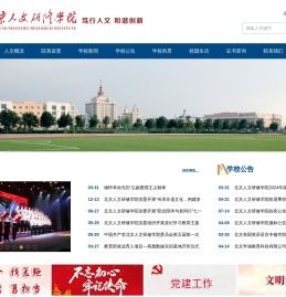 北京人文研修学院