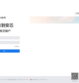 安芯校车智能管理系统
