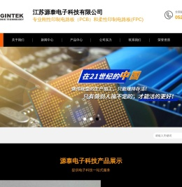 江苏源泰电子科技有限公司-