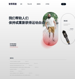 假肢厂