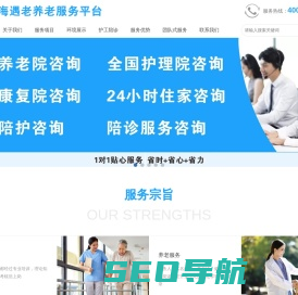 上海遇老养老服务平台