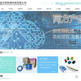武汉祥和顺科技有限公司