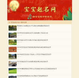 宝宝起名,宝宝姓名测试打分,新生儿起名大全-超吉宝宝起名网