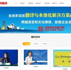 江阴翻译公司|江阴翻译|江阴外语翻译|江阴英语翻译| - 江阴大邦国际翻译有限公司