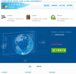 27加速器官方网站