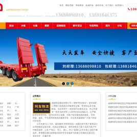 成都货运公司