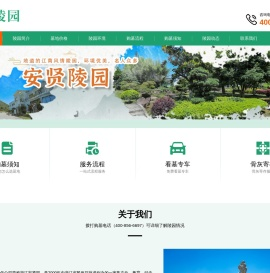 安贤陵园