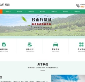 径山竹茶园
