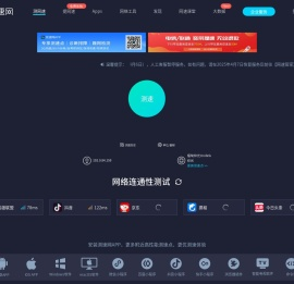 测速网 - 专业测网速, 网速测试, 宽带提速, 游戏测速, 直播测速, 5G测速, 物联网监测,Wi-Fi 7,Wi-Fi 6,FTTR,全屋Wi-Fi - SpeedTest.cn
