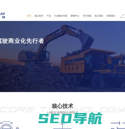 智慧矿山-智能矿山-新能源无人矿车-矿区无人驾驶-上海伯镭智能科技有限公司