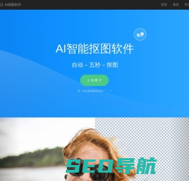 免费人工智能抠图软件_全自动ai抠图_在线抠图_PS抠图教程【忙忙侠】