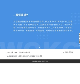 万企（福建）数字科技有限公司