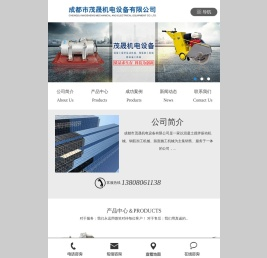 成都市茂晟机电设备有限公司