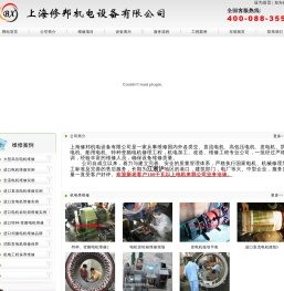 上海修邦机电设备有限公司