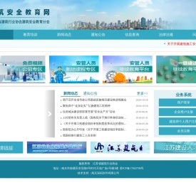 建筑安全教育分会