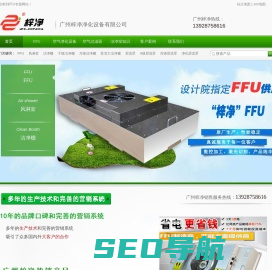 FFU_风机过滤单元_层流罩_洁净棚_增压新风柜-广州梓净净化设备有限公司