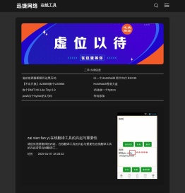 迅捷网络