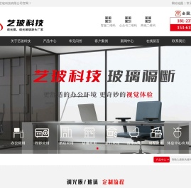 深圳市艺玻科技有限公司-智能雾化玻璃_调光玻璃_自贴调光膜_深圳市艺玻科技有限公司-智能雾化玻璃_调光玻璃_自贴调光膜