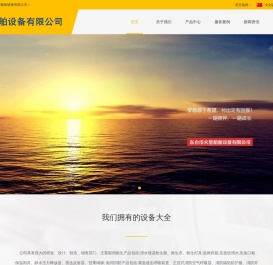 东台市火星船舶设备有限公司