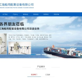 丹阳市江海船用配套设备有限公司