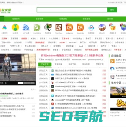 西西软件园-西西游戏网-多重安全的软件下载基地