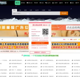 爱尔美收录网