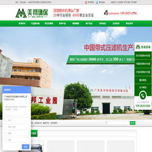 美邦污泥脱水机品牌