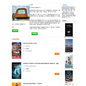 未来剧院官网