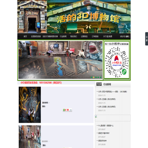 活的3D博物馆