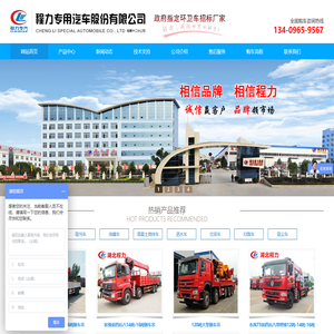 程力专用汽车股份有限公司销售十二分公司