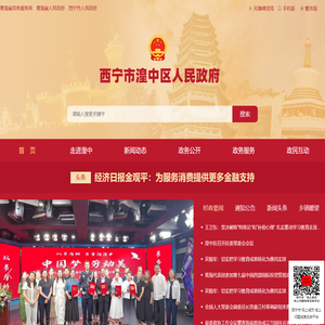 西宁市湟中区人民政府