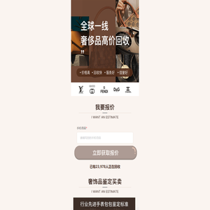 高价奢侈品回收
