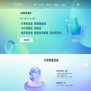 友笑校友会平台