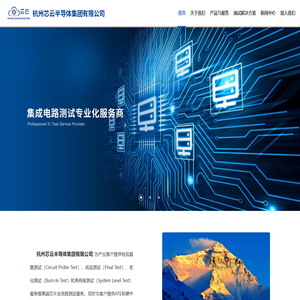 杭州芯云半导体集团有限公司杭州芯云半导体集团有限公司