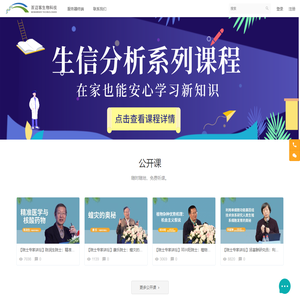 百迈客基因学院