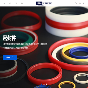 优泰科(苏州)密封技术有限公司