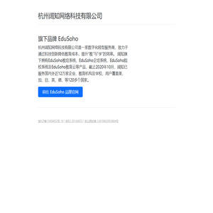 杭州阔知网络科技有限公司