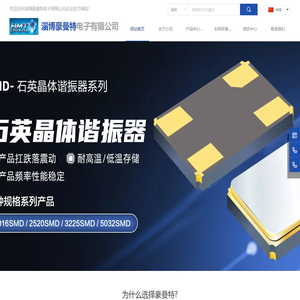 淄博豪曼特电子有限公司
