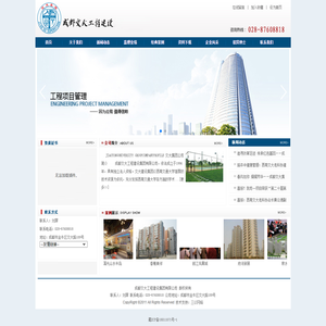 成都交大工程建设集团有限公司