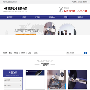 上海勋贤实业有限公司