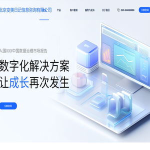 北京变美日记信息咨询有限公司