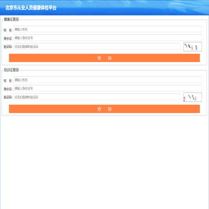 北京市从业人员健康体检平台
