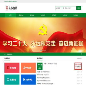 中国文艺收录