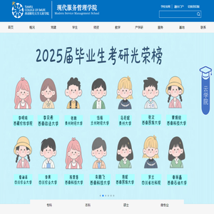 现代服务管理学院