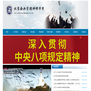北京企业管理研修学院